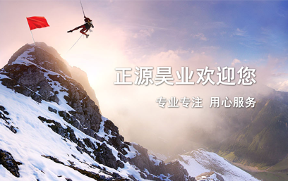 正源昊業